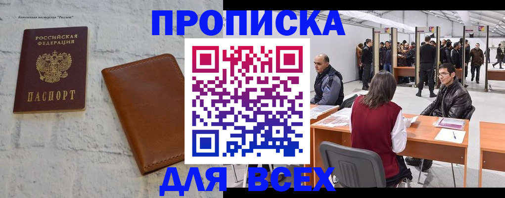 пропишу в квартире в Саках