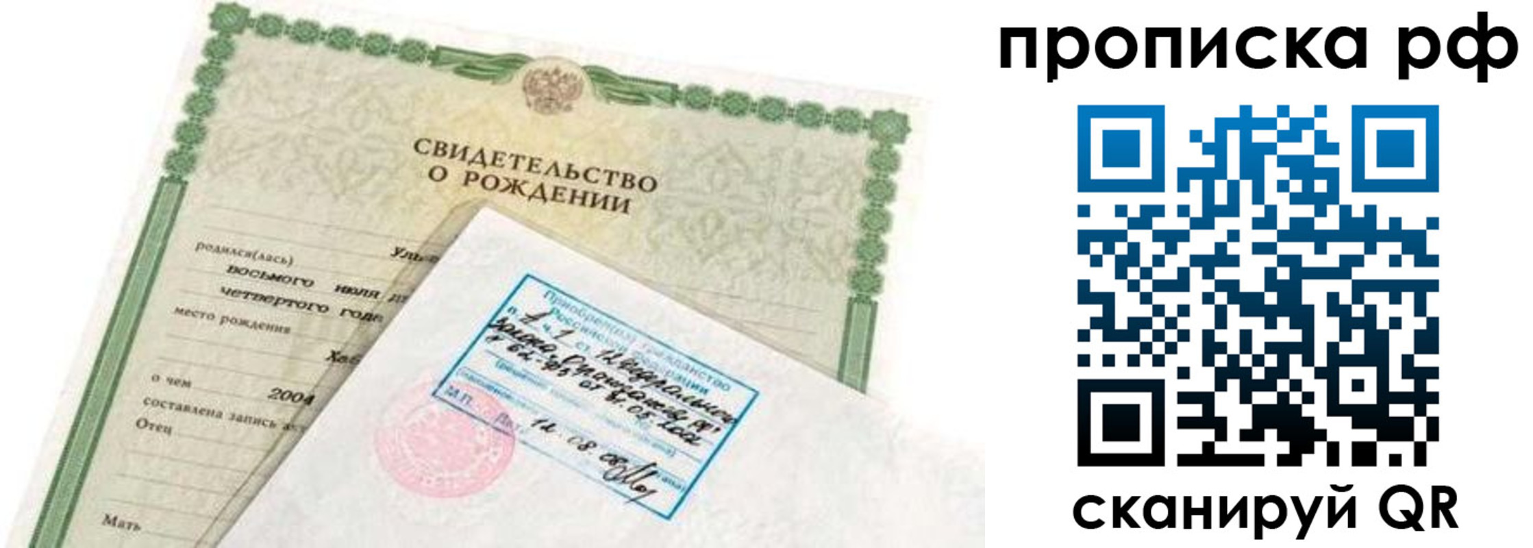 временная регистрация в Саках
