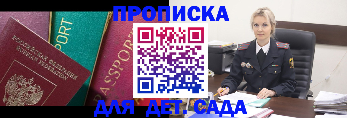 временная регистрация поиск в Саках