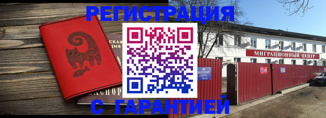 временная регистрация для школы в Саках