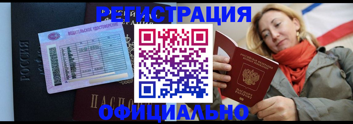 прописка для школы в Саках