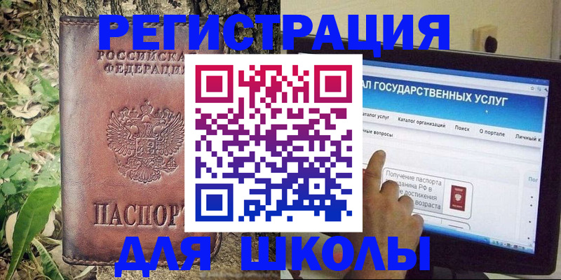 прописка для школы в Саках
