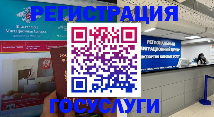 временная регистрация надежно в Саках